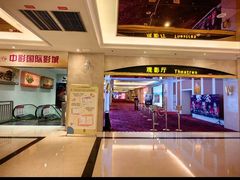 -中影国际影城(大唐西市4K临境音店)