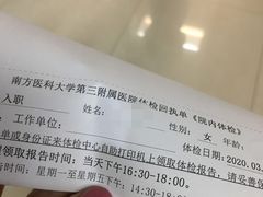 -悦检(南方医科大学第三附属医院体检中心)