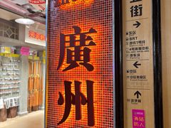 -时尚天河商业广场