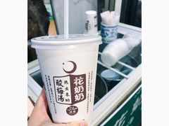 -花奶奶酸梅汤·晨晨的店(大皮院西口店)