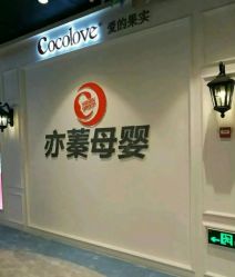-Cocodemer产后恢复(杭大店)