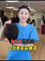 -唐风采假发补发定制