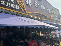 -棣爸油炸(张公桥店)