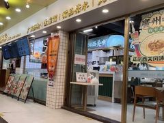 -西关明记肠粉(荔枝湾店)