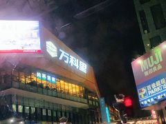 -江燕路万科里