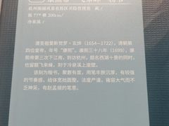 -浙江省博物馆(孤山馆区)