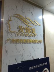 -发饰美男士增发补发假发定制店