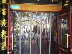 门面-东吴面馆(君地新大陆店)