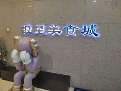 -海天一色海景自助餐厅(西港花园店)