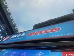 -屋头串串(新街里店)