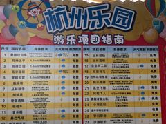 -杭州乐园