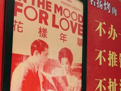 -名扬烤肉(起源店)