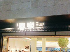 -春家·非遗手工小吃(徐汇万科广场店)