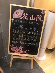 -觅屿日式脱毛美肤