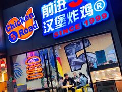 门面-前进5路汉堡炸鸡(汉街skp店)