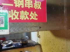 -二钢串叔麻辣烫(华龙大厦店)