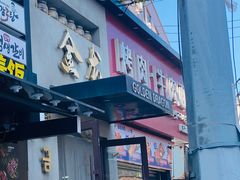 -金龙烧烤·牛肉面(西塔店)
