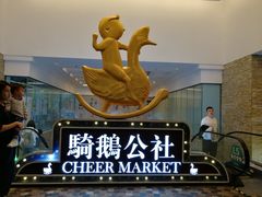 -骑鹅公社(南开大悦城店)