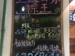 -璐坊粽王(复兴中路店)