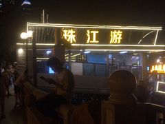 -珠江夜游广州塔·中大码头