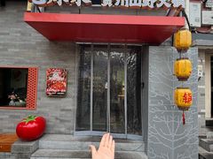 -毛辣果·贵州红酸汤牛肉火锅(西单店)