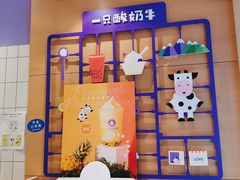 -一只酸奶牛(东方广场店)