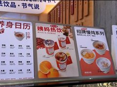 -炖物24章·顺时轻养茶(黄龙店)