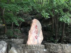 -北京上方山国家森林公园