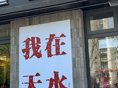 -胖子鱼·天水麻辣鱼火锅(秦州407店)