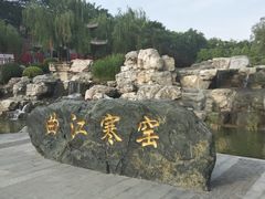 -西安曲江寒窑遗址公园