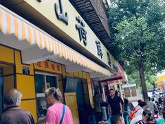 门面-文山荷鲜居(翠湖店)