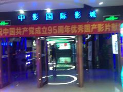 -中影星美国际影城(万家丽店)