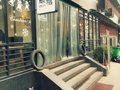 -蝦塘·中国餐馆(城墙南马道巷店)