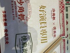 -憶廟街 X 沙角邨(太古城店)
