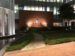 -香港大学