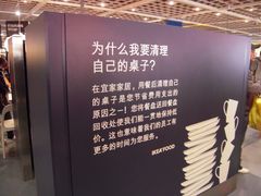 -宜家·瑞典风味餐厅(北京西红门店)