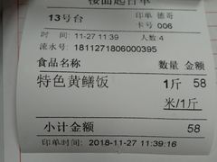 账单-金麒麟美食城