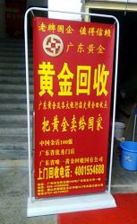 -广东黄金公司黄金回收金银条销售(东风东路店)
