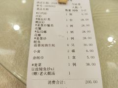 账单-濠江渔港酒楼(湾仔海鲜街，会展中心店)