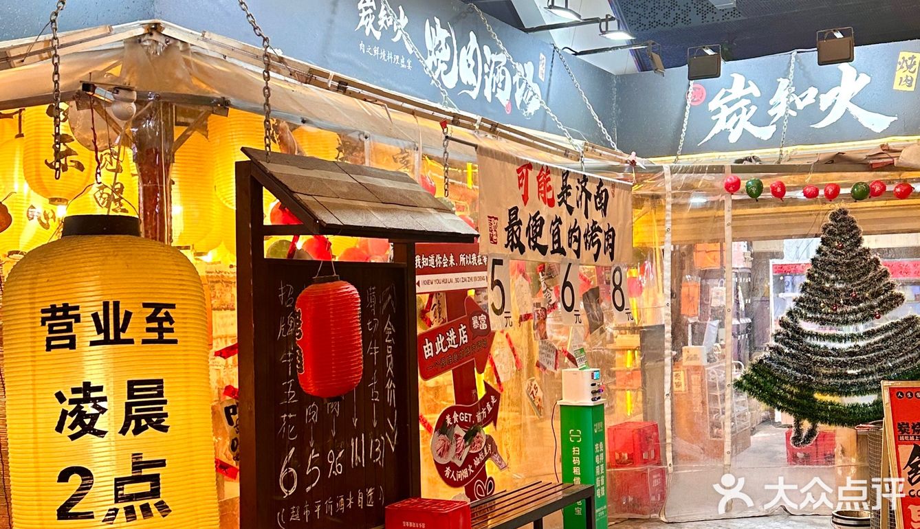 “新年的第一顿深夜烤肉”