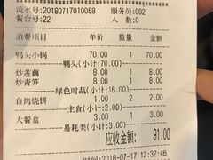 账单-安诚居干锅鸭头(八角店)