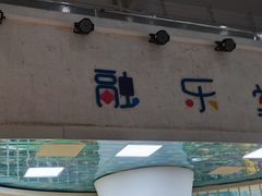 -广州市天河区少年宫