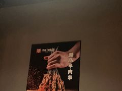 -小红烤翅(傅厚岗店)