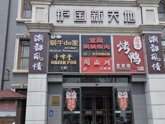 -护国新天地