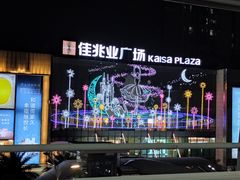 -布吉佳兆业广场