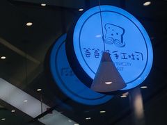 -爸爸糖吐司面包(宁波世纪东方店)