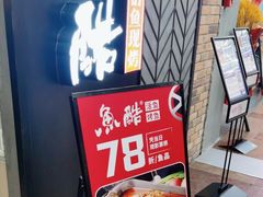 -鱼酷活鱼烤鱼(梅江印象城店)