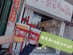 -南澳岛打卡果汁冰公司