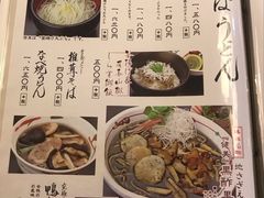 菜单-镰仓 峰本(八幡宫前本店)