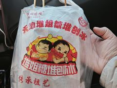 -天津堆姐糖堆刨冰(河东区总店)